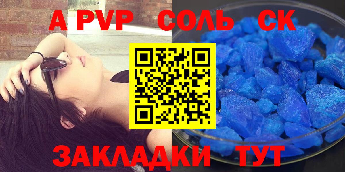 Димитровград  A PVP Соль  А ПВП СК КРИС  Вход с VPN  Alpha PVP Соль 