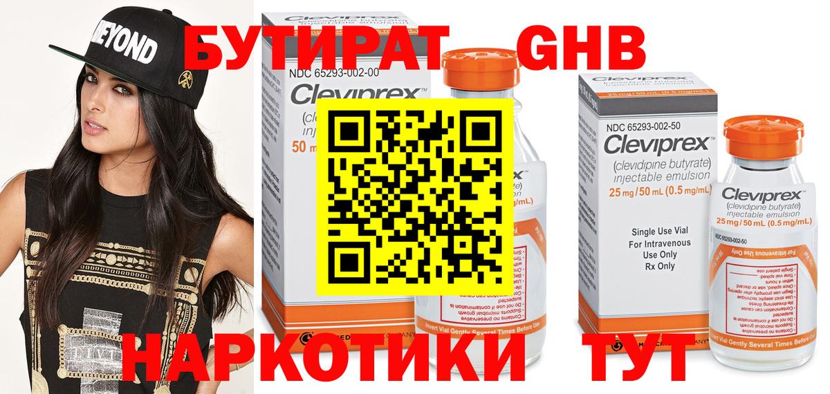 Бутират жидкий экстази Димитровград