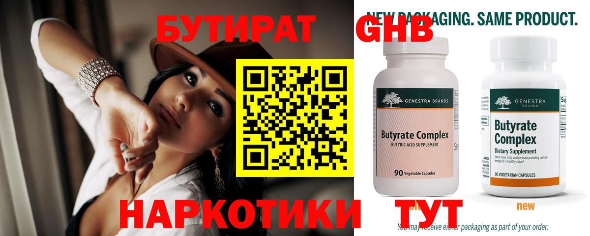 Димитровград  БУТИРАТ 1.4BDO  Вход с VPN 