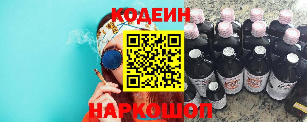 Димитровград  Кодеиновый сироп Lean напиток Lean (лин)  Вход с VPN 