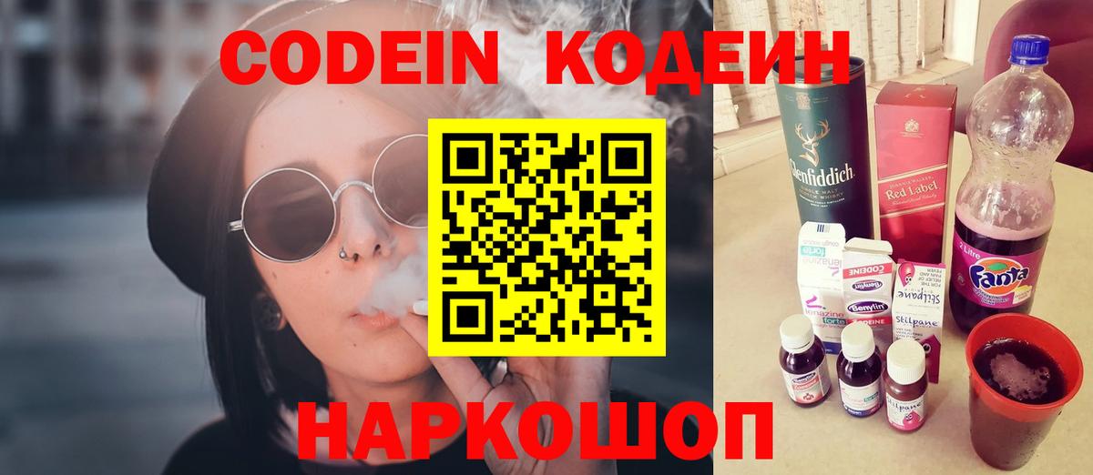 Кодеин Purple Drank Димитровград